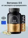 Витамин д3 2000 МЕ Vitamin D3, для мозга UNATUNA 90 капсул