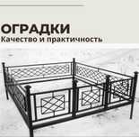 Оградки Огорождения И Заборы