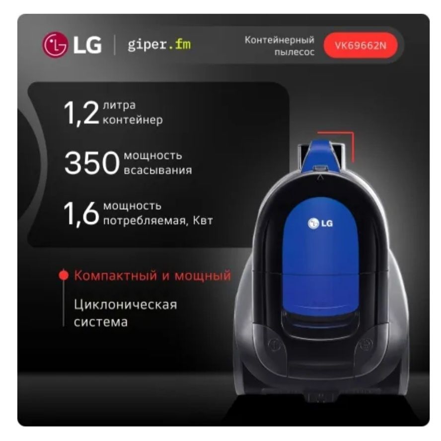 LG VC69662N пылесосы