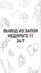 На дому система , уколы ! Вывод из запоя и наркотического состояние!