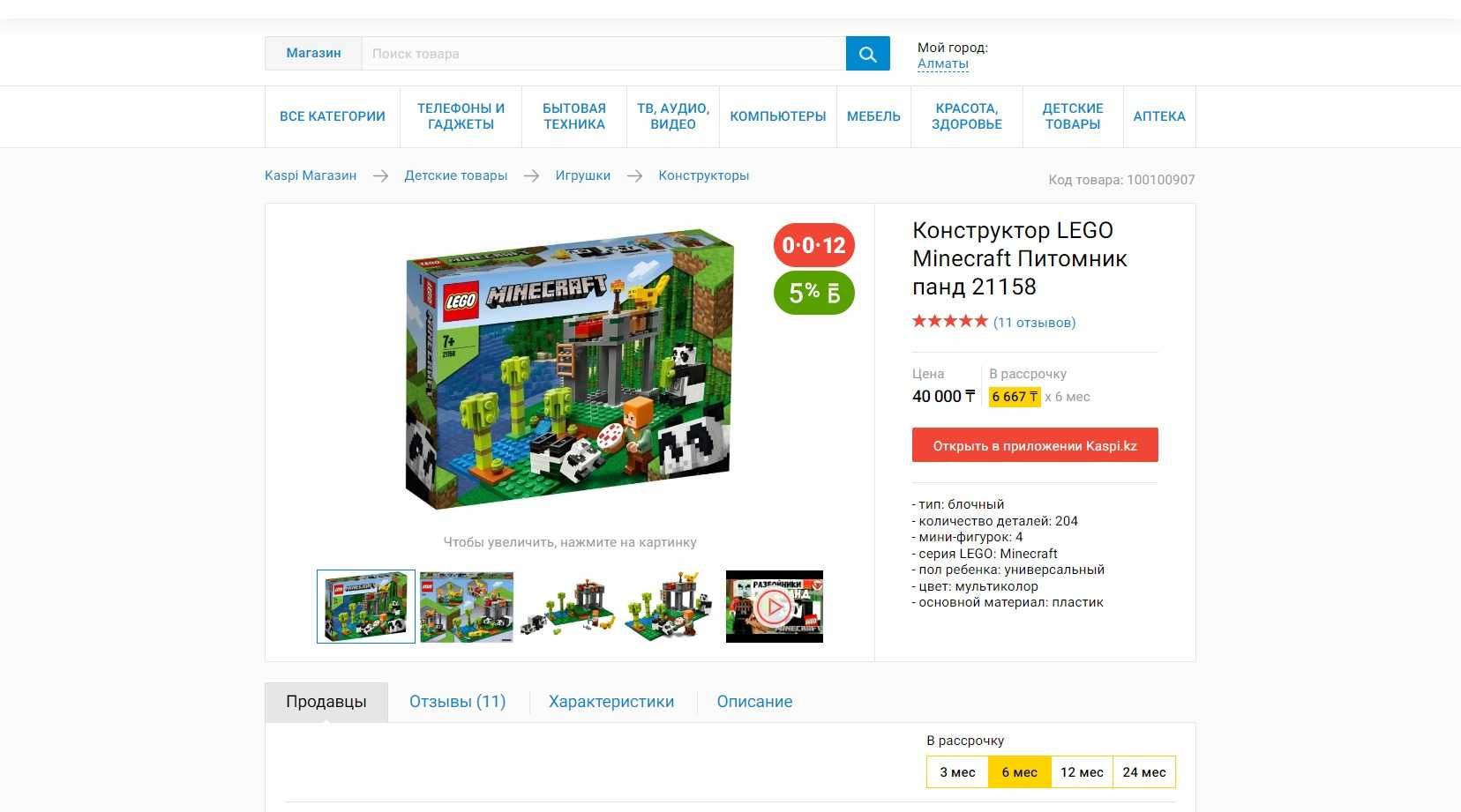 LEGO 21141 Пещера зомби Minecraft Питомник панд 21158 новый оригинал !
