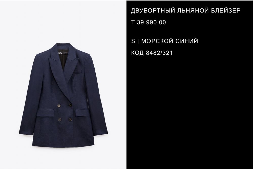 Продам костюм комплект Zara. Новый с этикетками. Лен100%