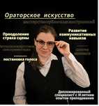 Ораторское мастерство,искусство,курсы,уроки,занятия , репетитор