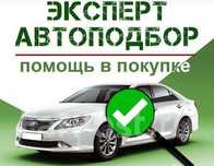 Компьютерная диагностика на выезд автоэксперт подбор авто автоподбор