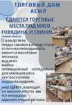 Сдам в аренду торговую площадь.