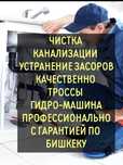 Сантехник Частник Прочистка канализации