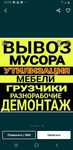 Вывоз мусора Вывоз мебели Вывоз хлама