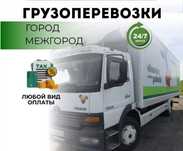 Грузоперевозки по городу и области