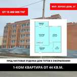 1-ком. в мкр. Береке!
