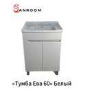 Тумба и раквина 60х47