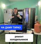 Ремонт холодильников.
