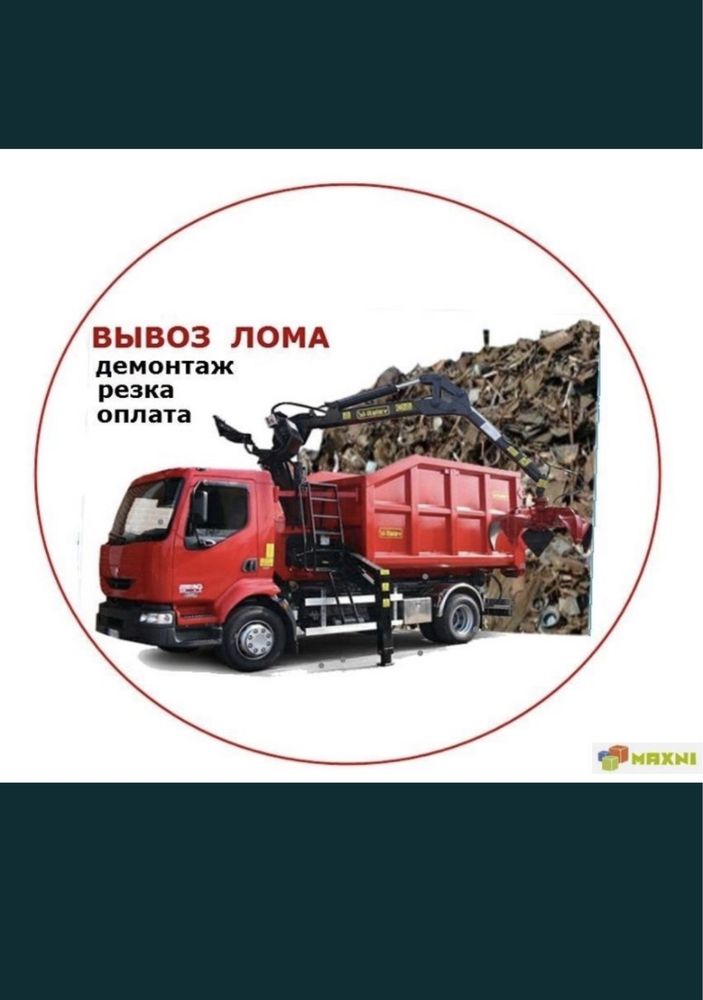 Приём чёрного лом и цветной металл.