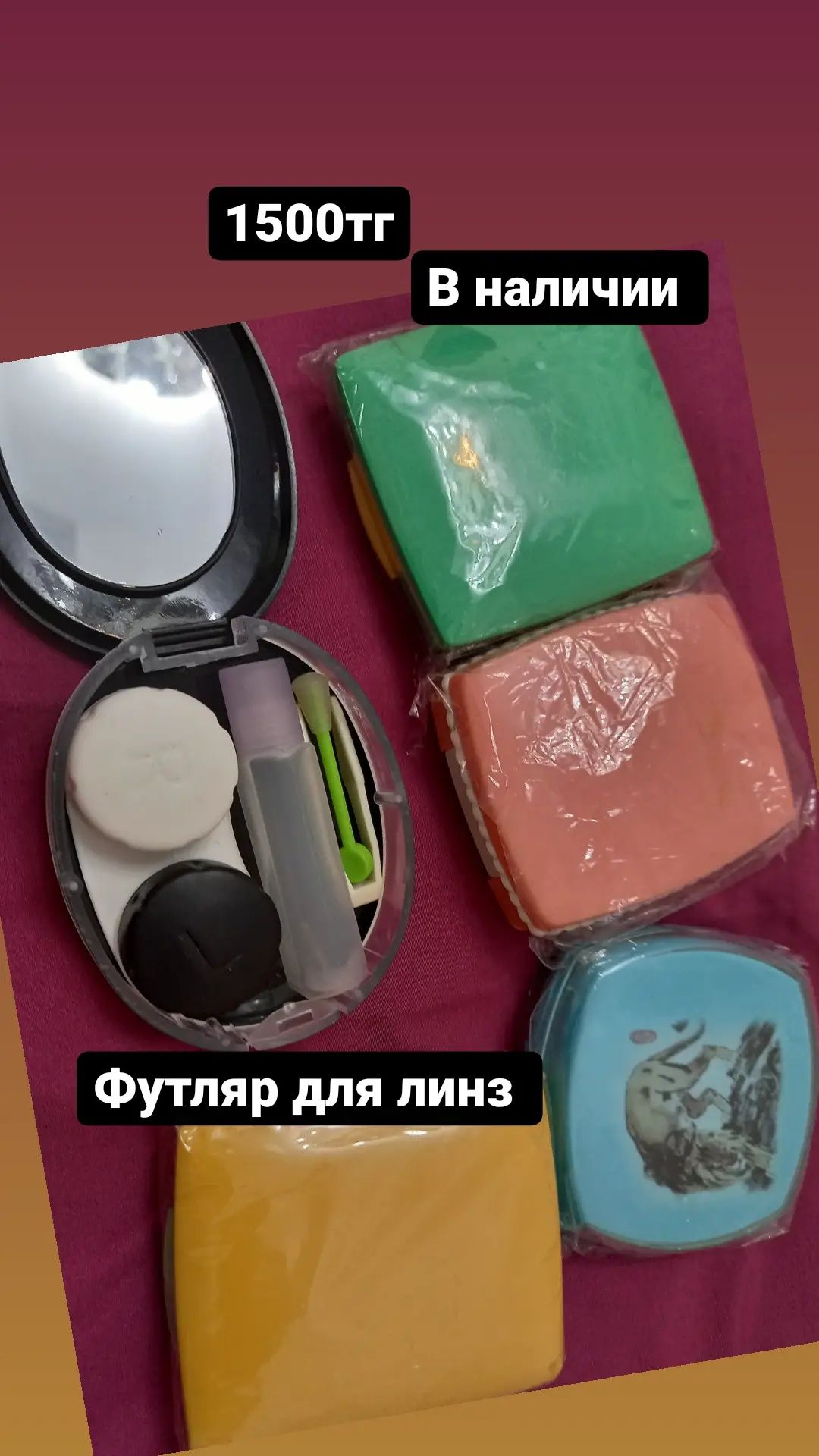 Футляр для линз,в наборе арзан багада сатам,контейнер для линз в набор