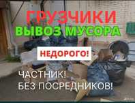 Вывоз мусора 24/7 Газель Вывоз Мусора