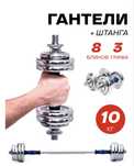 Гантели общ. вес 10 кг