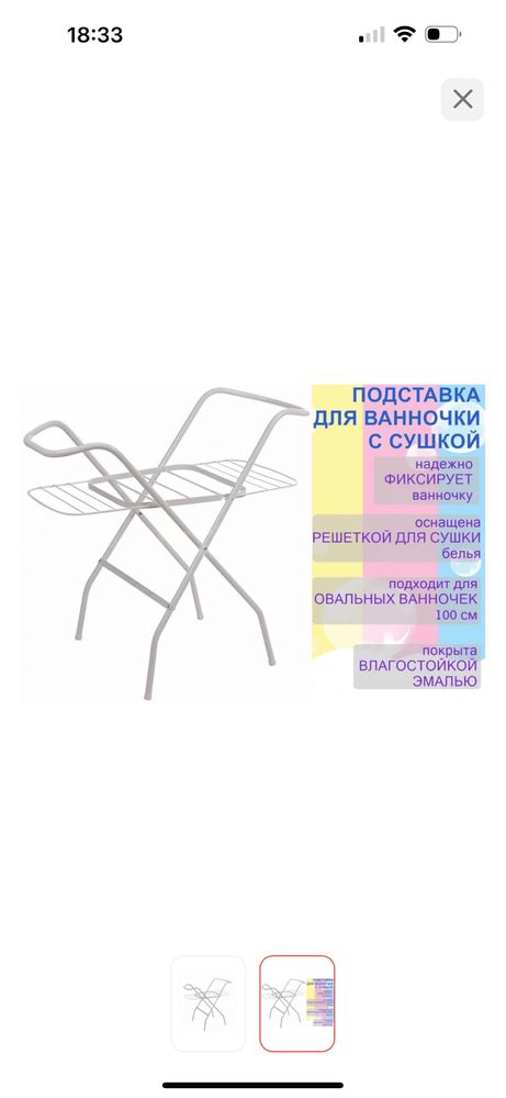 Подставка под ванночку детскую