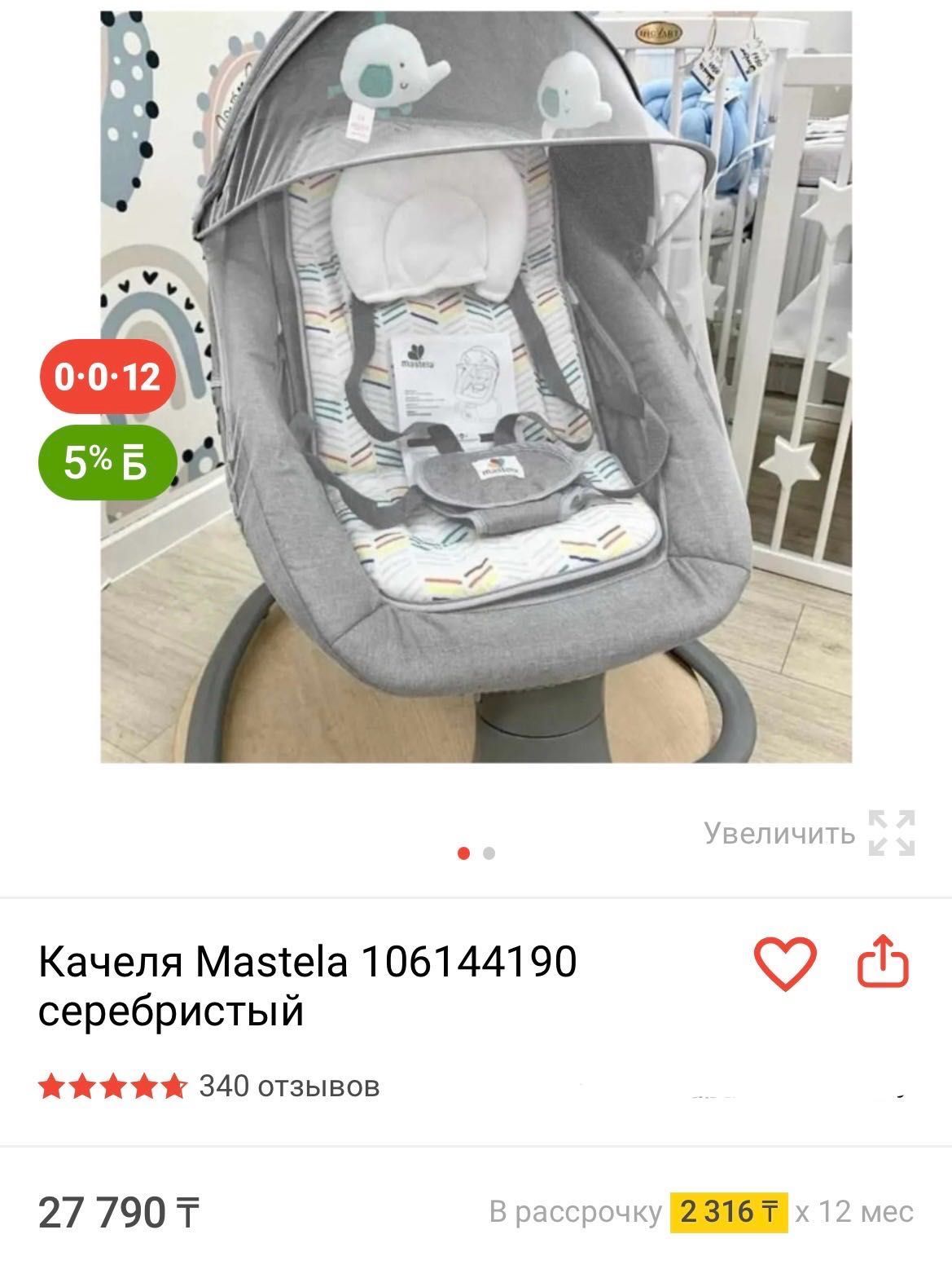 Шезлонг качели музыкальный