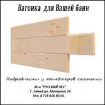 Вагонка, Половая доска, Осп, Профлист,ДСП,радиаторы,арматура,пенопласт