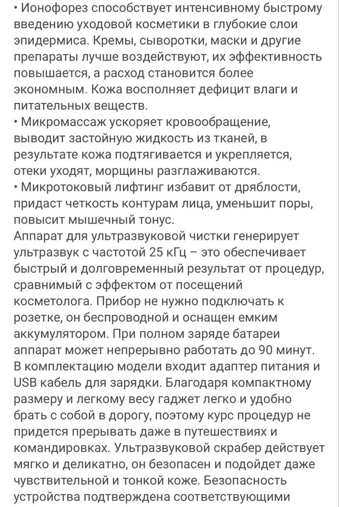 Аппарат для ультразвуковой чистки лица