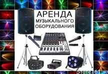 СКИДКИ! Аренда звукового оборудования Прокат колонок Микрофон Диджей