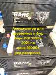 Аккумуляторы для грузовиков и фур автобусов 225,230,240