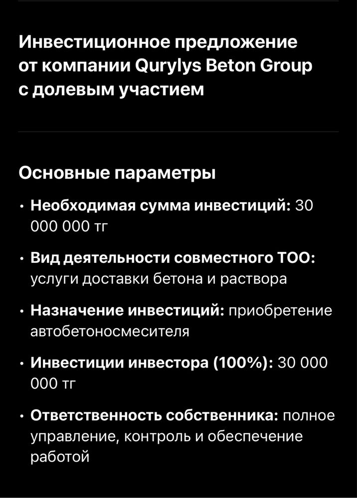 Ищем инвестора-партнера. Доля в действующем бизнесе