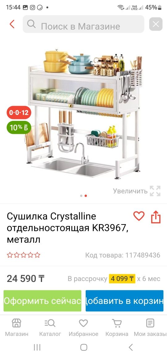 Сушилка для посуды
