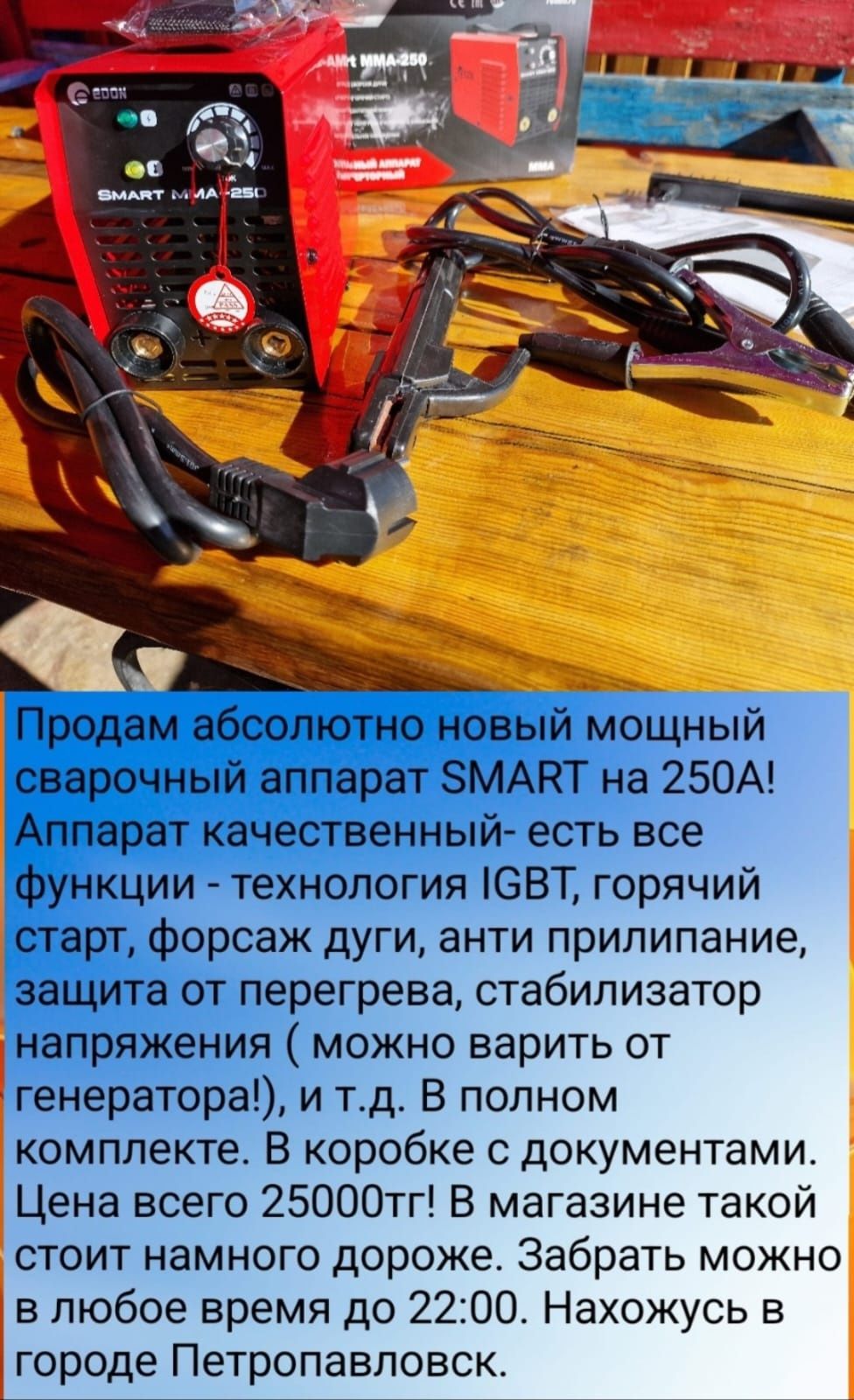 Продам дёшево новый мощный аппарат