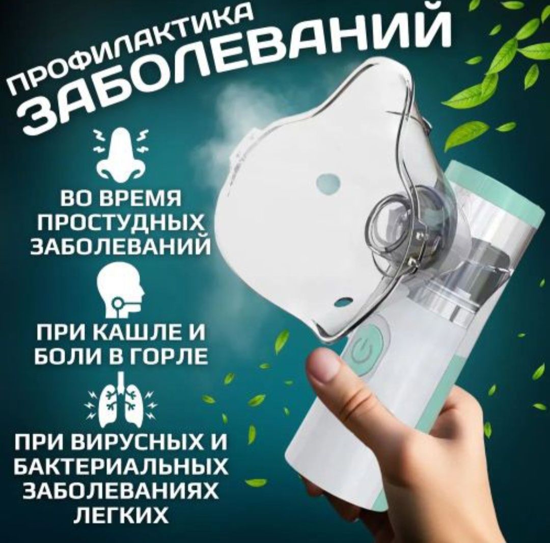 Продам новые портативные ингалятор небулайзер бесшумные хорошего качес