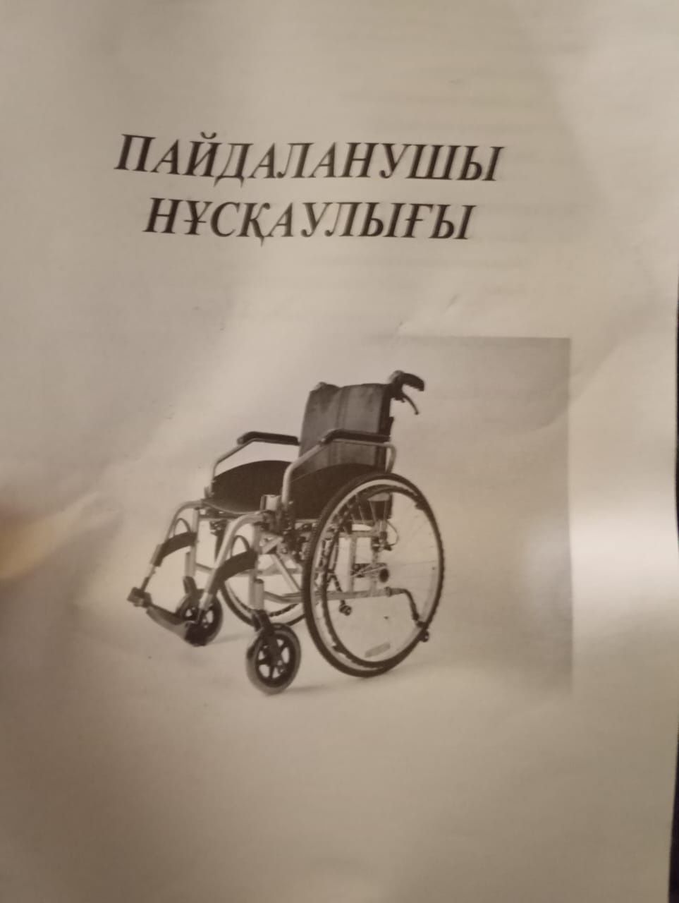 Продам Кресло-коляска комнатная, для инвалидов H 035 S48,