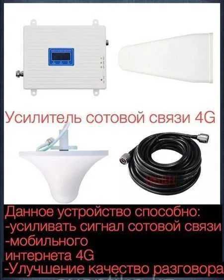 Усилитель Сотовой Связи 2G/3G/4G