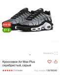 Продам новые кроссовки NIKE AiR MAX PLUS