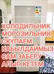 Холодильник рабочи