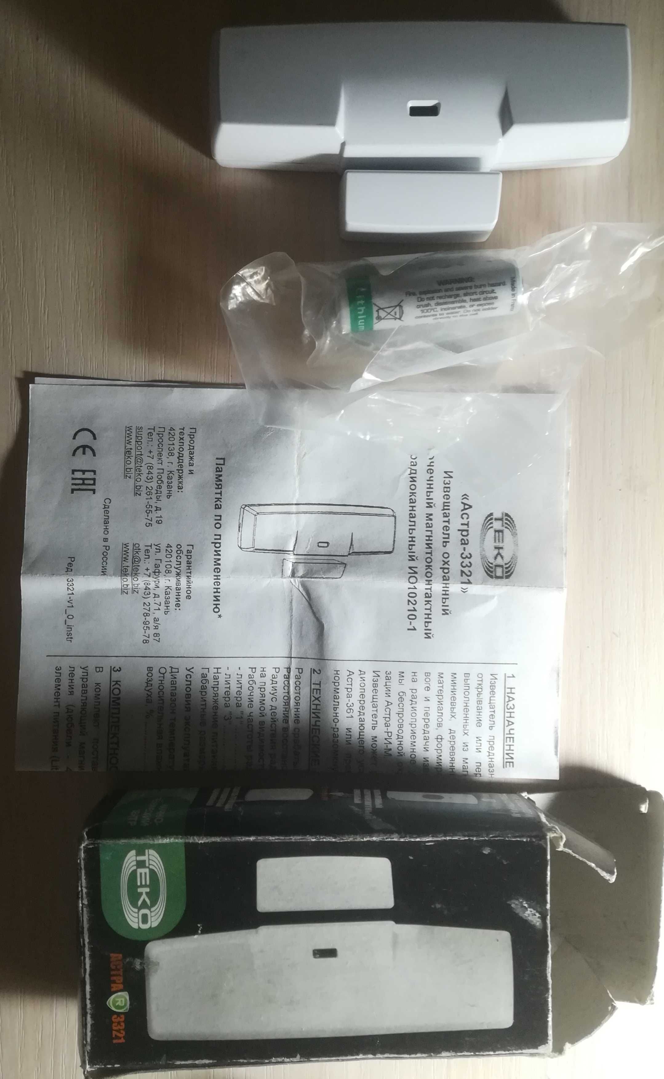 Датчик охранный Астра