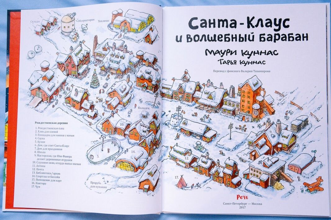 Санта-Клаус и волшебный барабан: Маури Куннас