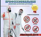 Эффективная с гарантией обработка от всех видов насекомых и грызунов