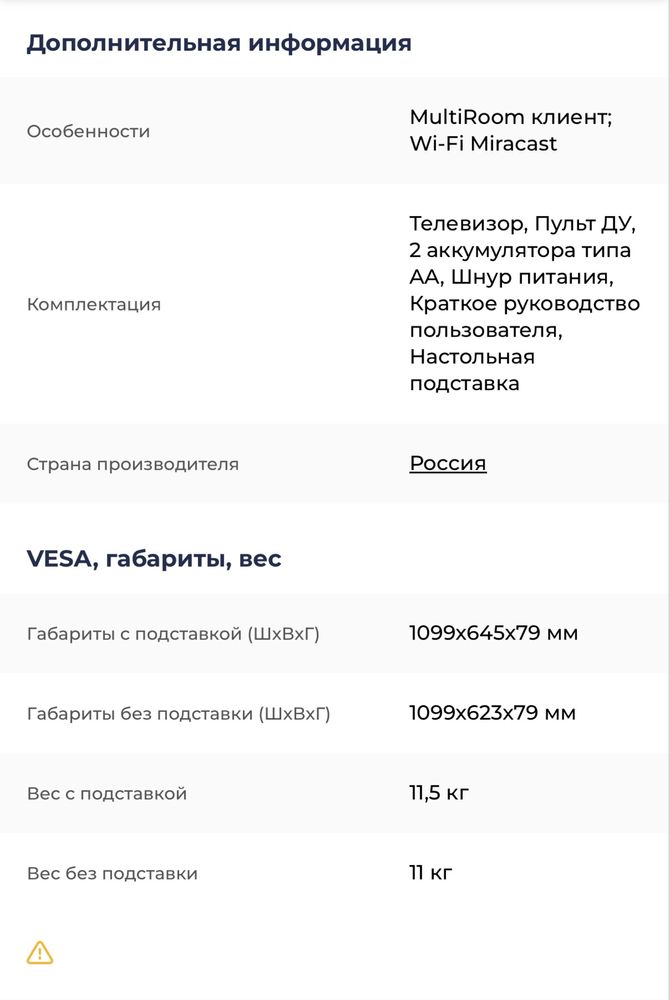 Телевизор 4 К Philips