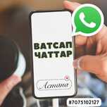 Ватсап чат, ватсап группы, ссылка