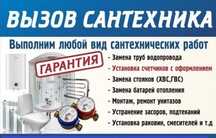 Сантехник 24 часа монтаж отопления и водоснабжения
