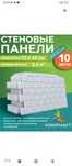 Продам стеновые панели