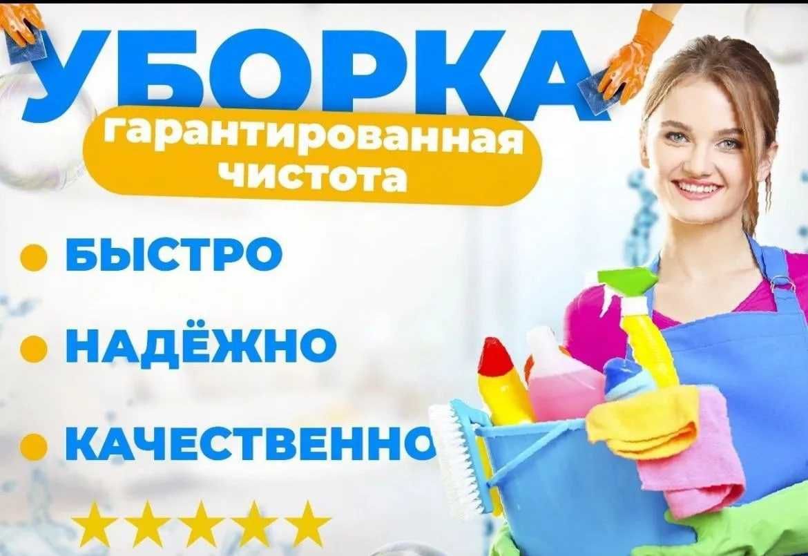 Уборка после ремонта: квартиры, дома, офисы — идеально чисто.
