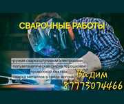 Сварочные работы г.Риддер