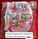 Детские трусики для плавания