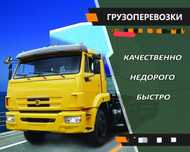 Доставка КамАЗ 15т.  24/7