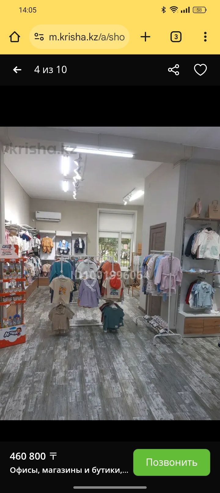 Коммерческое помещение