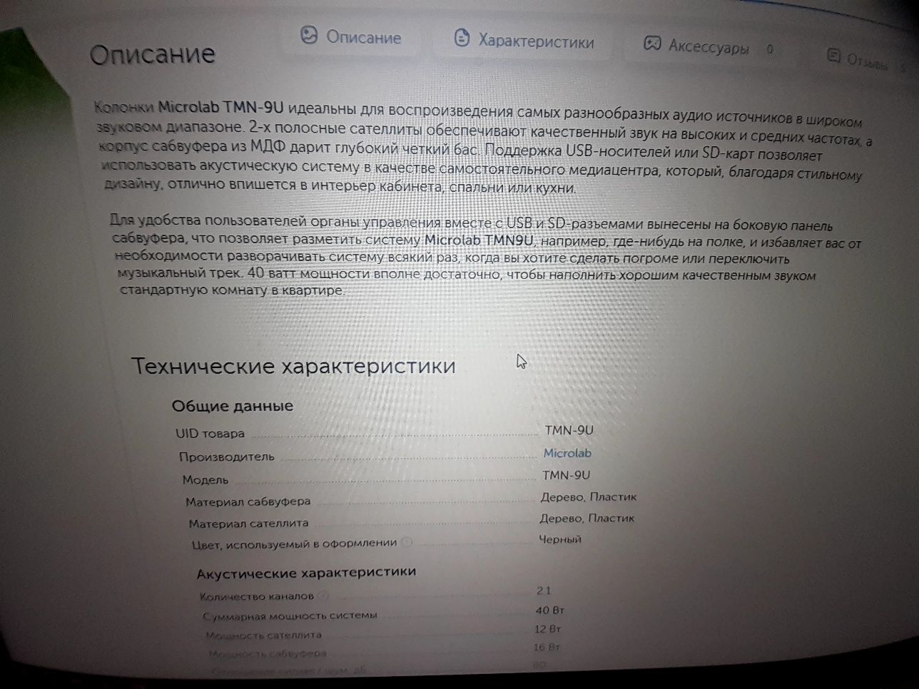 Колонка Сабвуфер Microlab TMN-9U