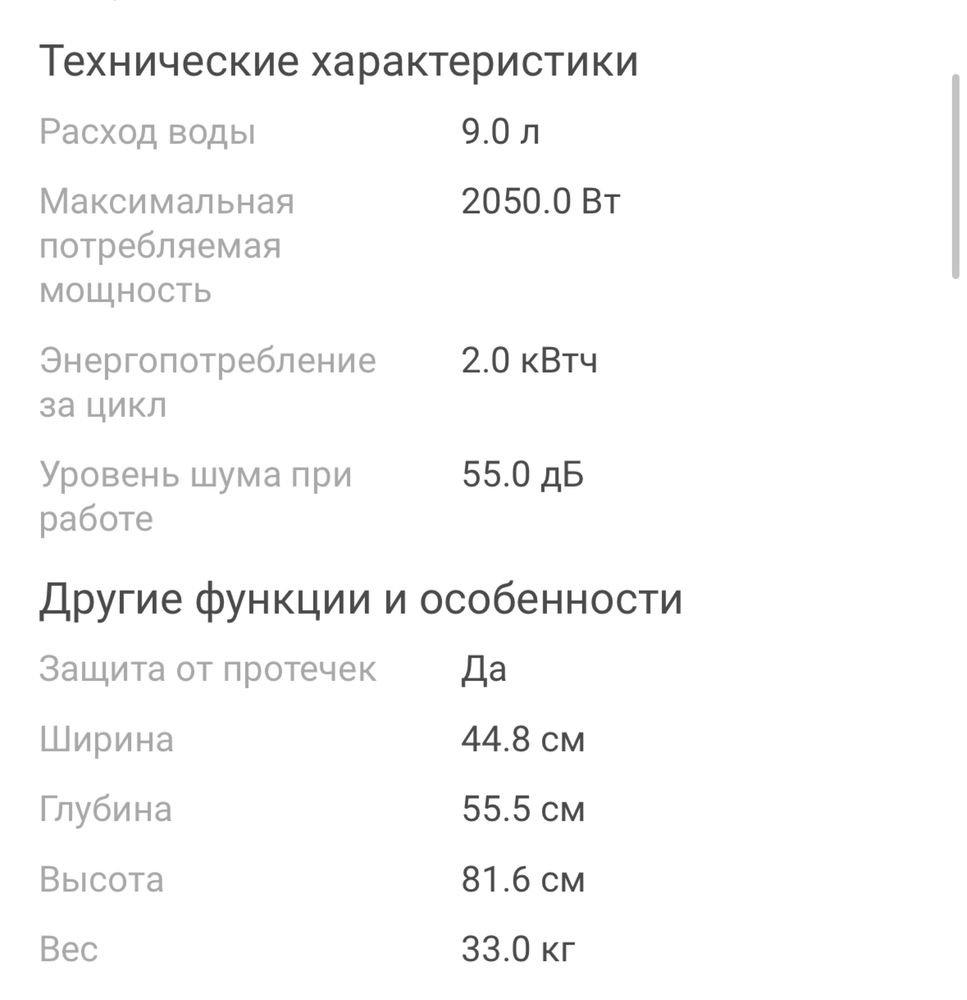 Продам посудомоечную машину