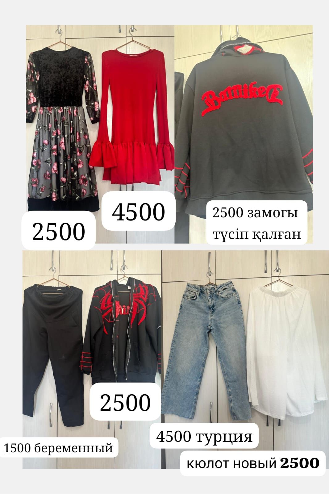 Таза жақсы жағдайда киімдер сатылады