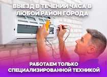 Заправка фреоном кондиционеров ремонт чистка пульты управления Алматы