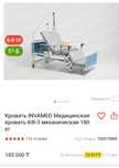 Кровать для лежачих